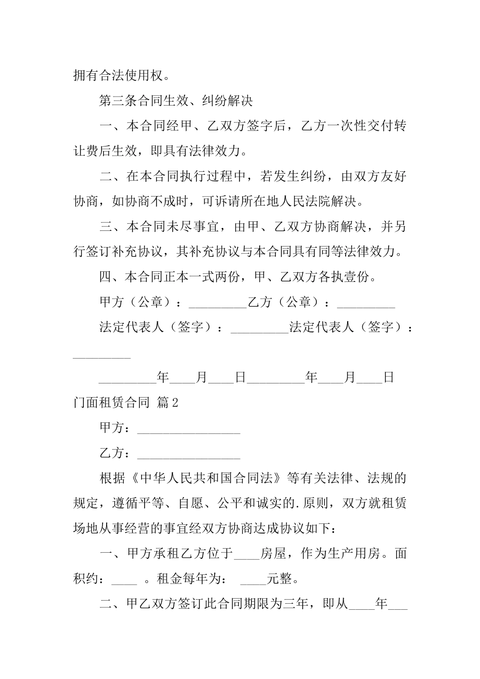 精选门面租赁合同4篇_第2页