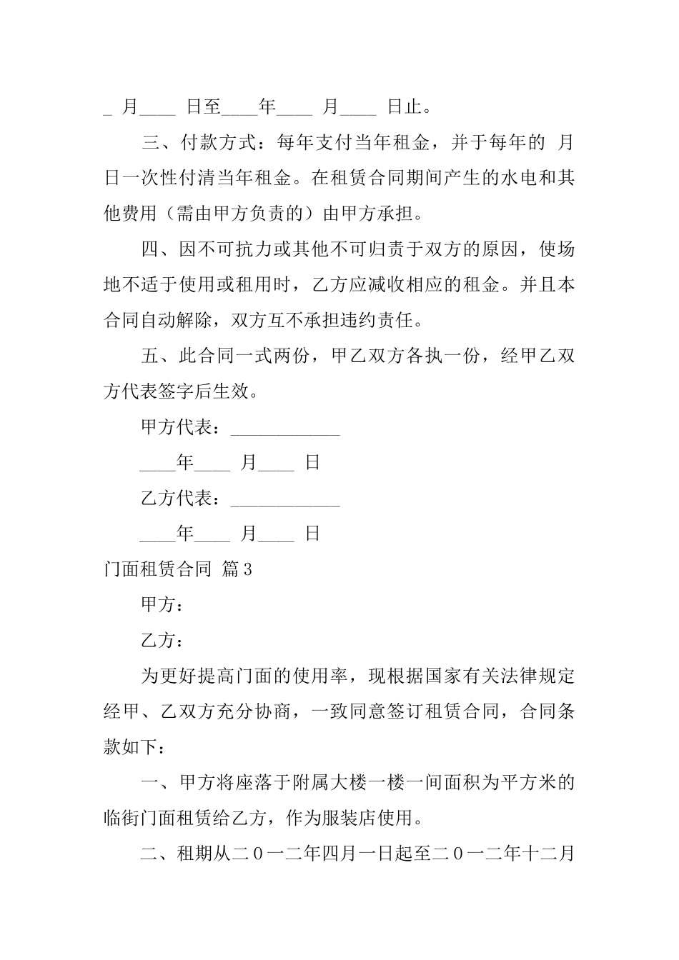 精选门面租赁合同4篇_第3页