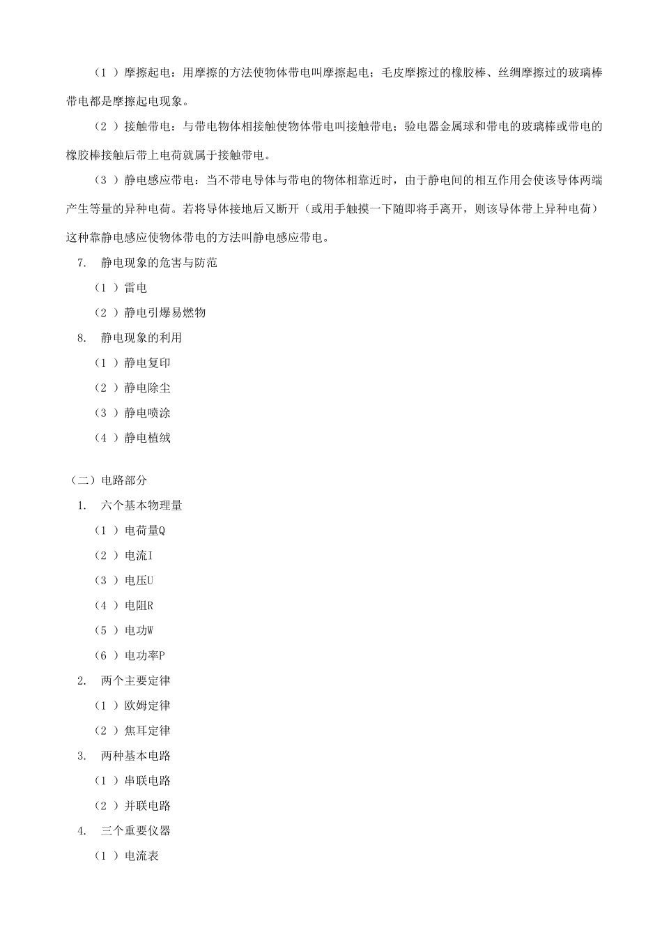 浙江省宁波市鄞州五乡中学2013高一物理 初升高衔接班 第8讲 电学衔接教案（含解析）_第2页