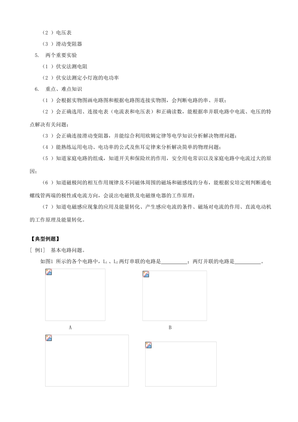 浙江省宁波市鄞州五乡中学2013高一物理 初升高衔接班 第8讲 电学衔接教案（含解析）_第3页