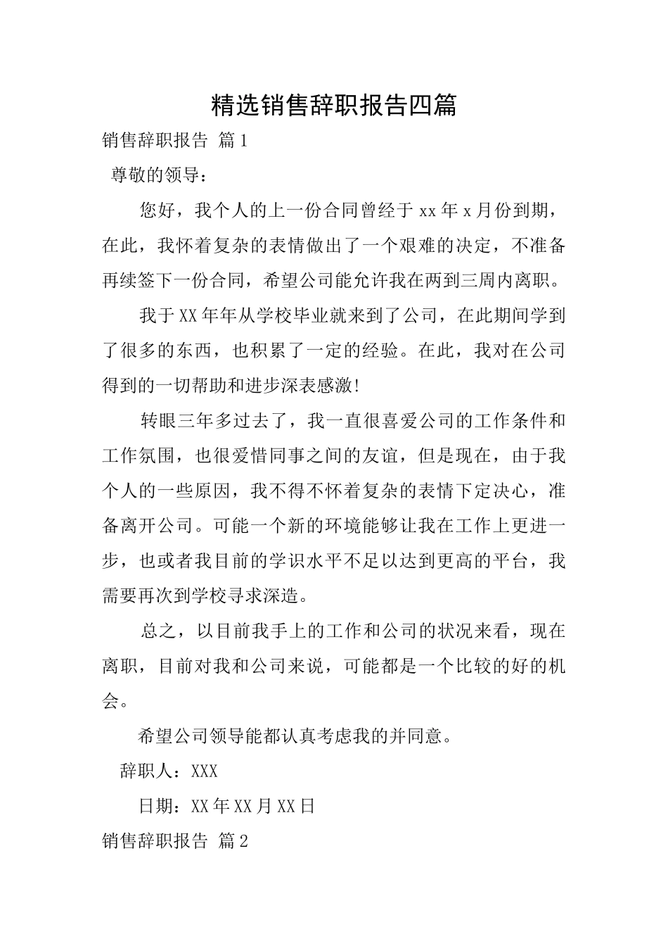精选销售辞职报告四篇_第1页
