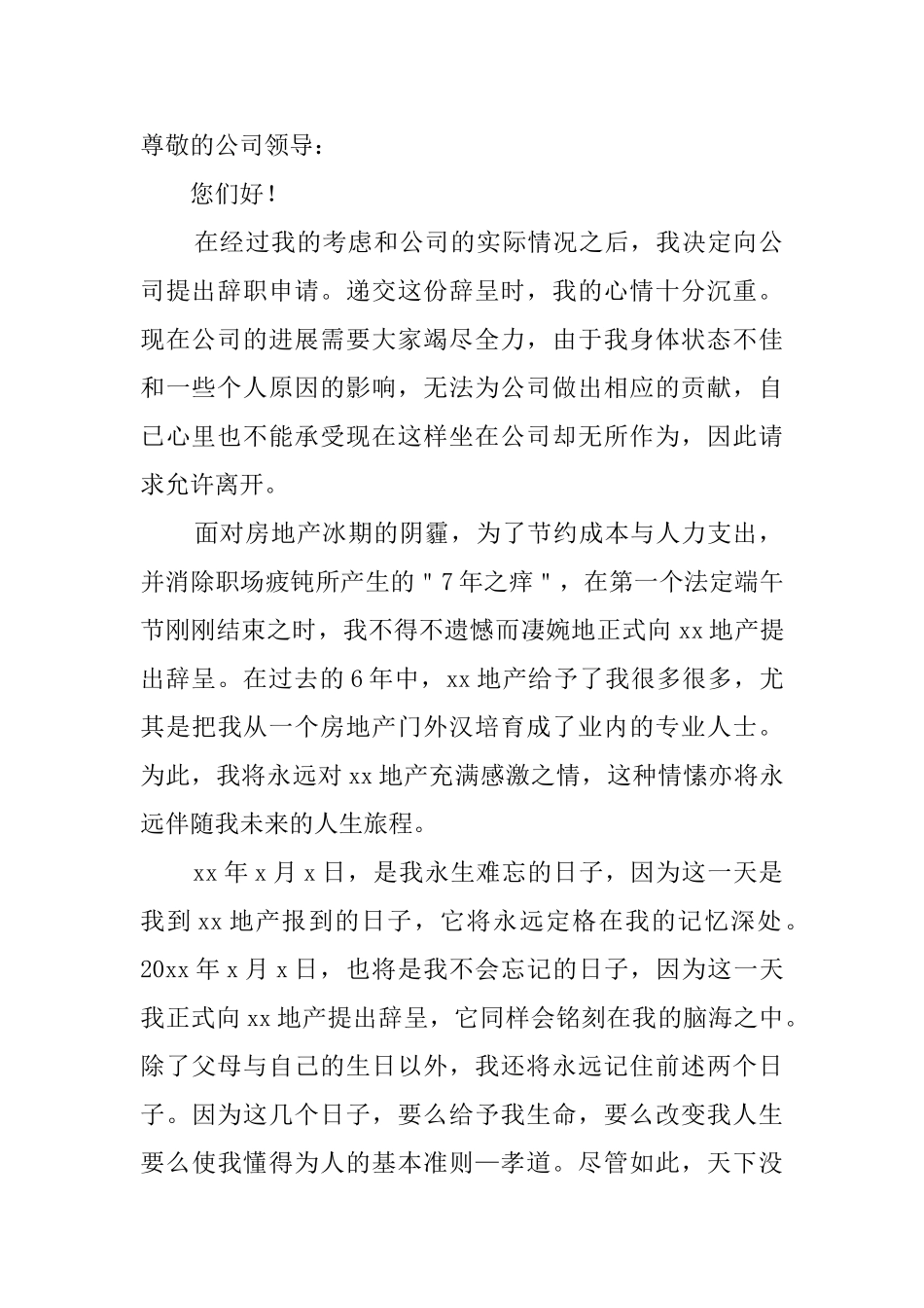 精选销售辞职报告四篇_第2页