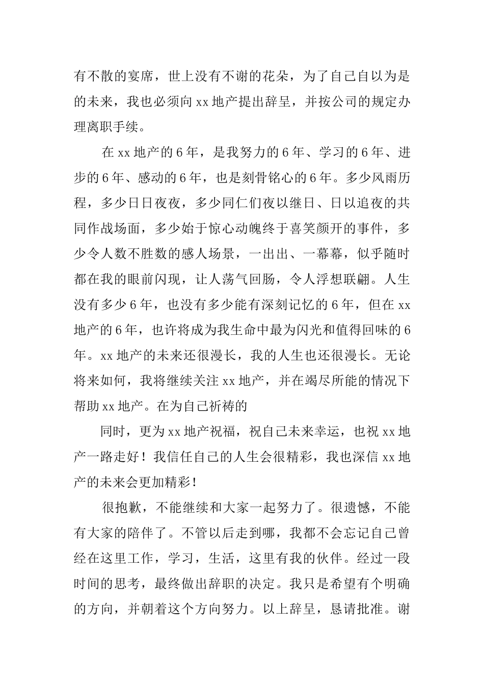 精选销售辞职报告四篇_第3页