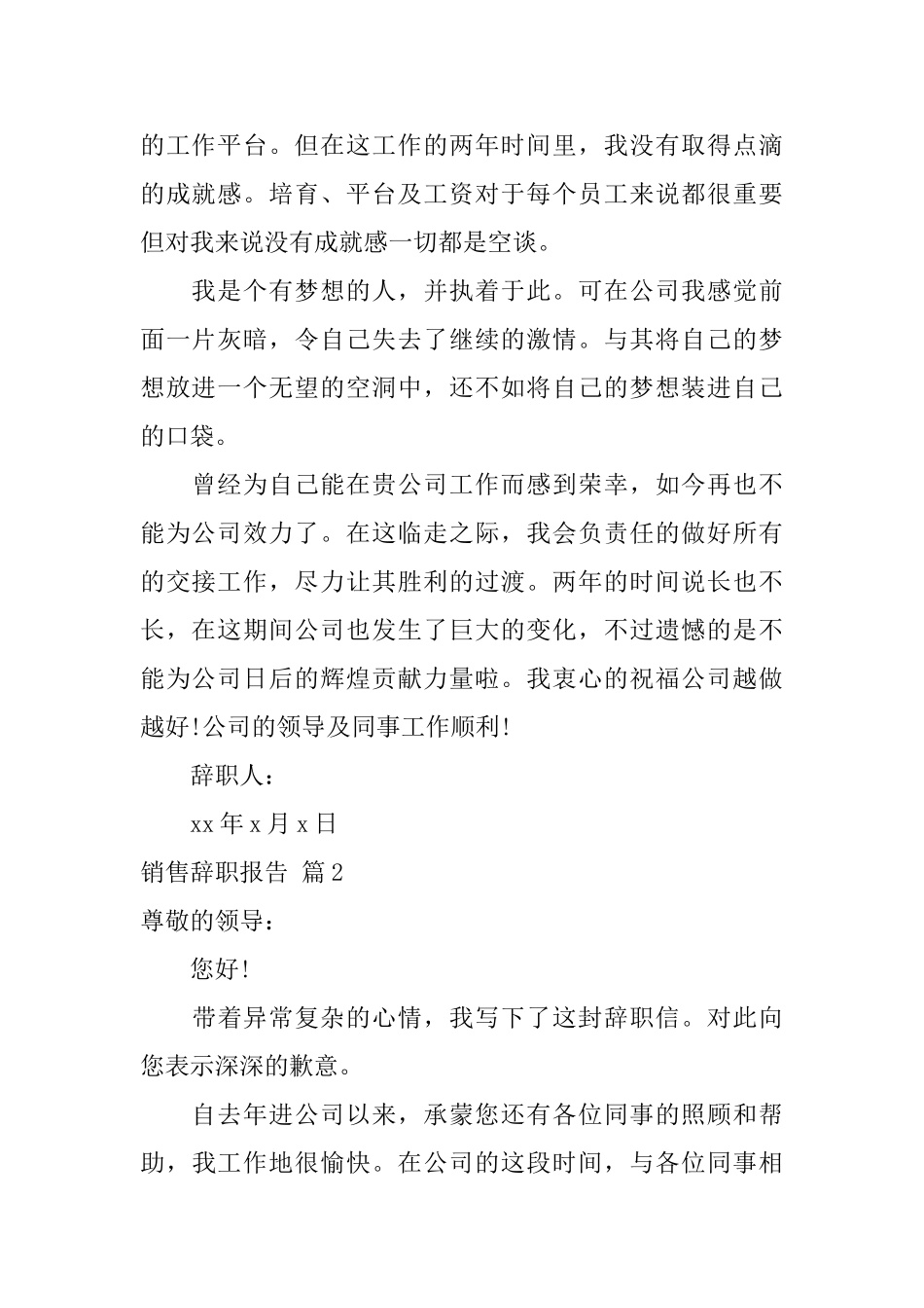 精选销售辞职报告范文汇编5篇_第2页