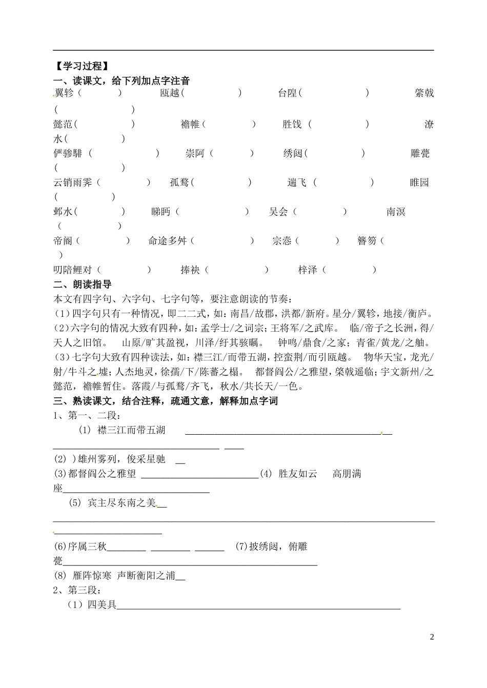 浙江省台州市临海市第六中学高中语文 第三专题《滕王阁序》导学案 苏教版必修4_第2页