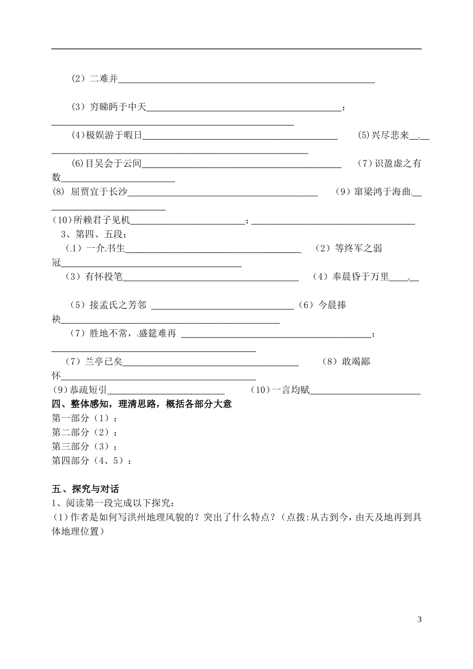 浙江省台州市临海市第六中学高中语文 第三专题《滕王阁序》导学案 苏教版必修4_第3页