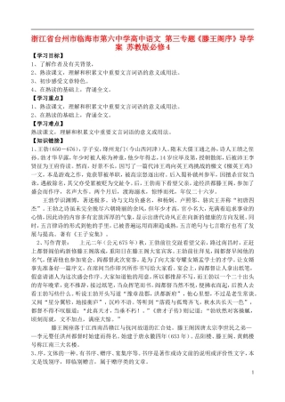 浙江省台州市临海市第六中学高中语文 第三专题《滕王阁序》导学案 苏教版必修4