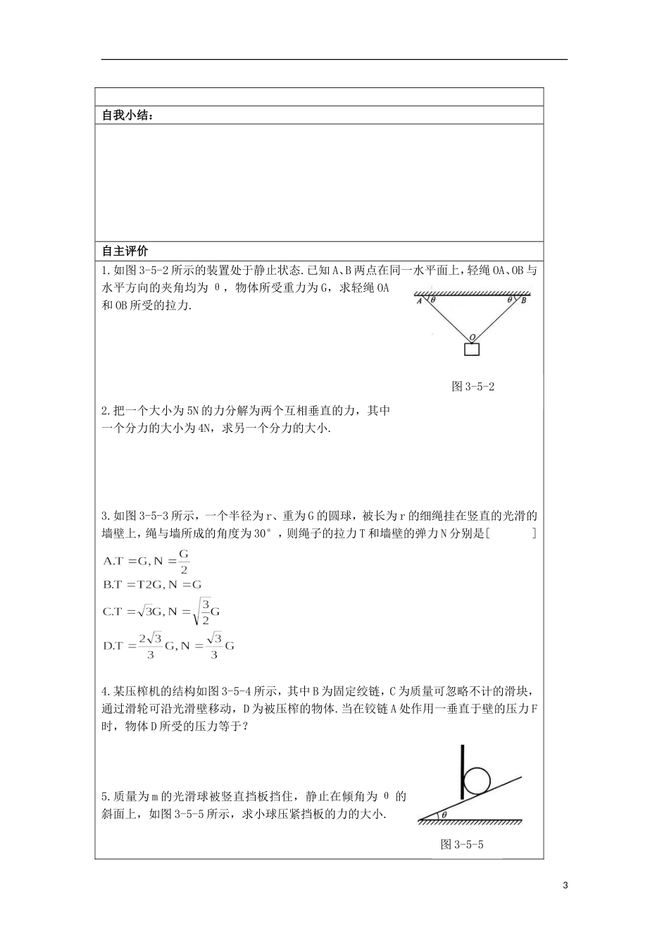 湖北省湖北大学附属中学2013届高中物理 3.5 力的分解导学案 新人教版必修1_第3页