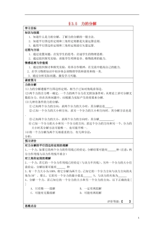 湖北省湖北大学附属中学2013届高中物理 3.5 力的分解导学案 新人教版必修1
