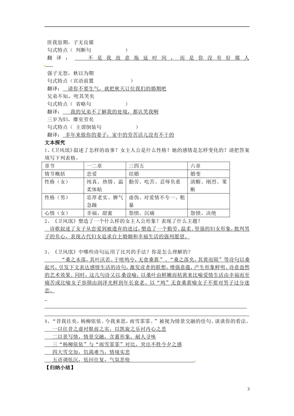 湖北省当阳二中2014年高中语文《诗经》两首导学案 新人教版必修2_第3页
