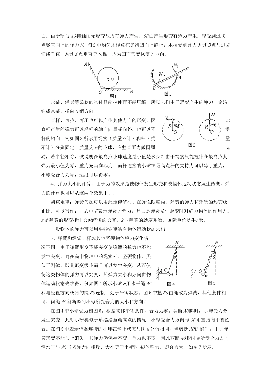 浙江省宁波市支点教育培训学校高考物理 知识全面总结素材_第3页