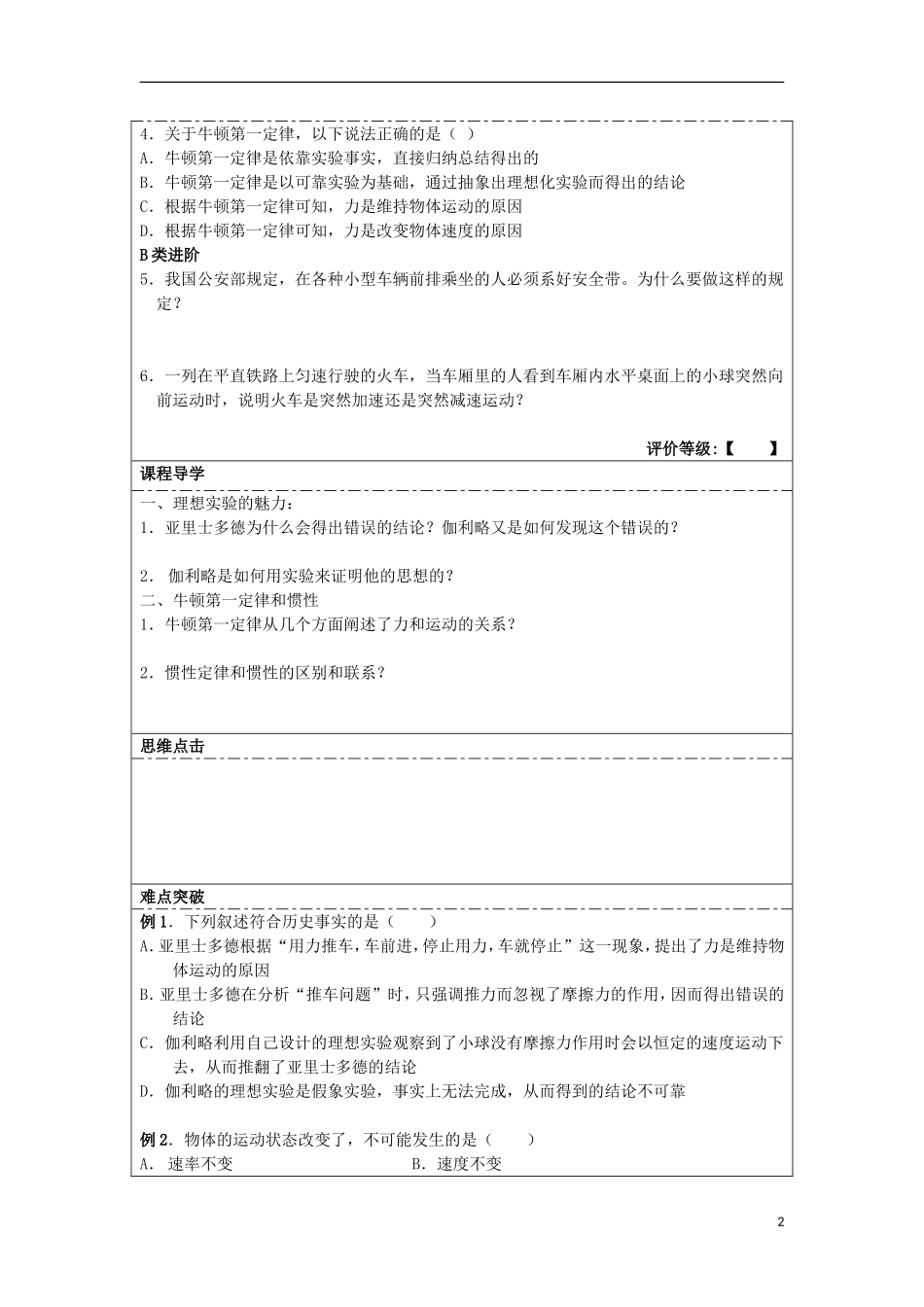 湖北省湖北大学附属中学2013届高中物理 4.1 牛顿第一定律导学案 新人教版必修1_第2页