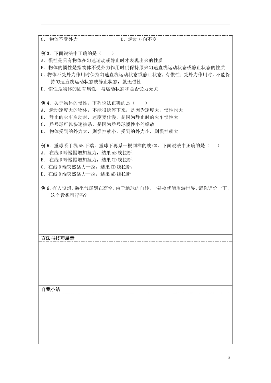 湖北省湖北大学附属中学2013届高中物理 4.1 牛顿第一定律导学案 新人教版必修1_第3页