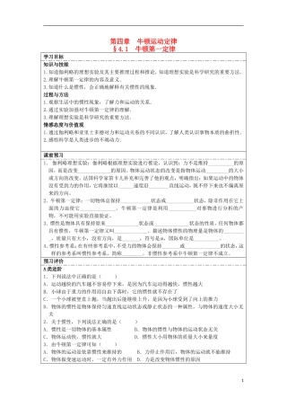 湖北省湖北大学附属中学2013届高中物理 4.1 牛顿第一定律导学案 新人教版必修1