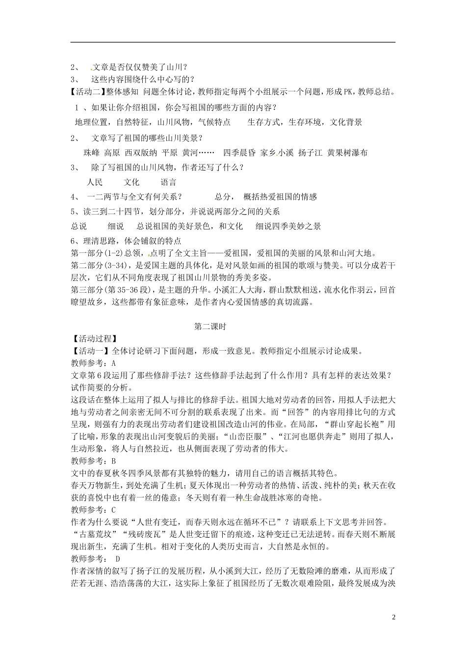 浙江省台州市临海市第六中学高中语文 第一专题《祖国山川颂》导学案 新人教版必修3_第2页