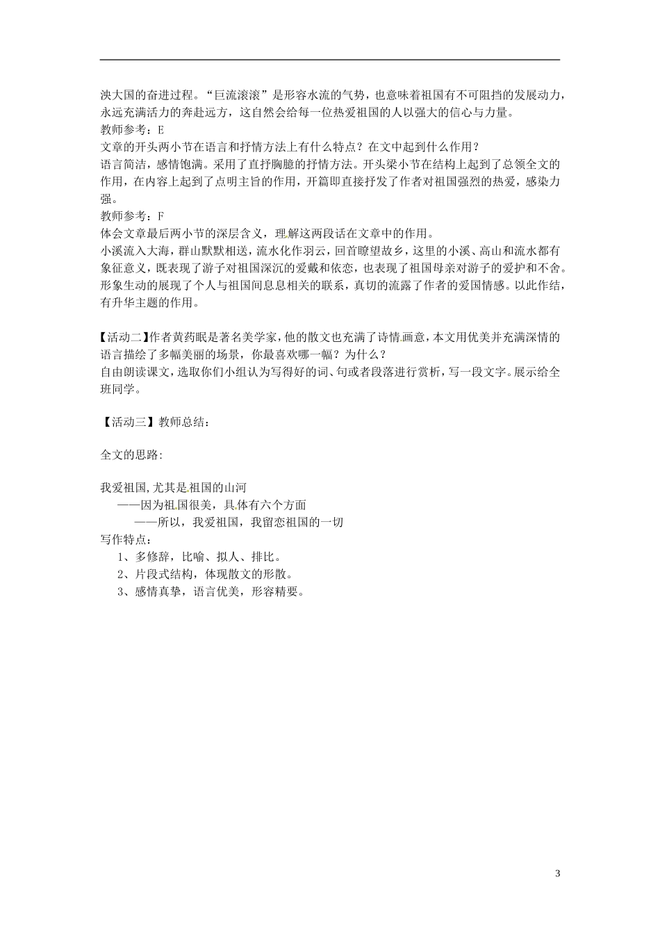 浙江省台州市临海市第六中学高中语文 第一专题《祖国山川颂》导学案 新人教版必修3_第3页