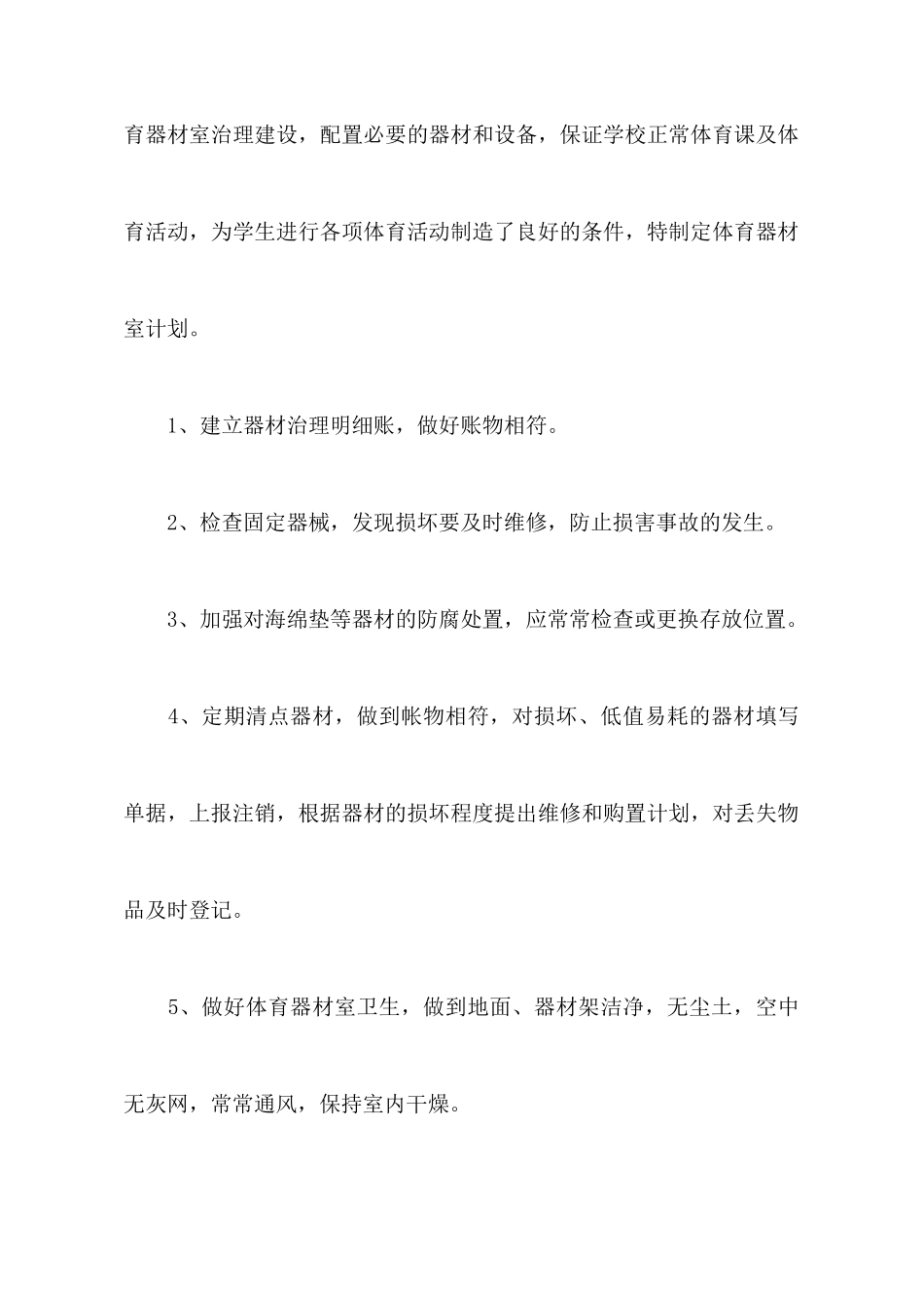 精选音乐工作计划汇编8篇_第2页