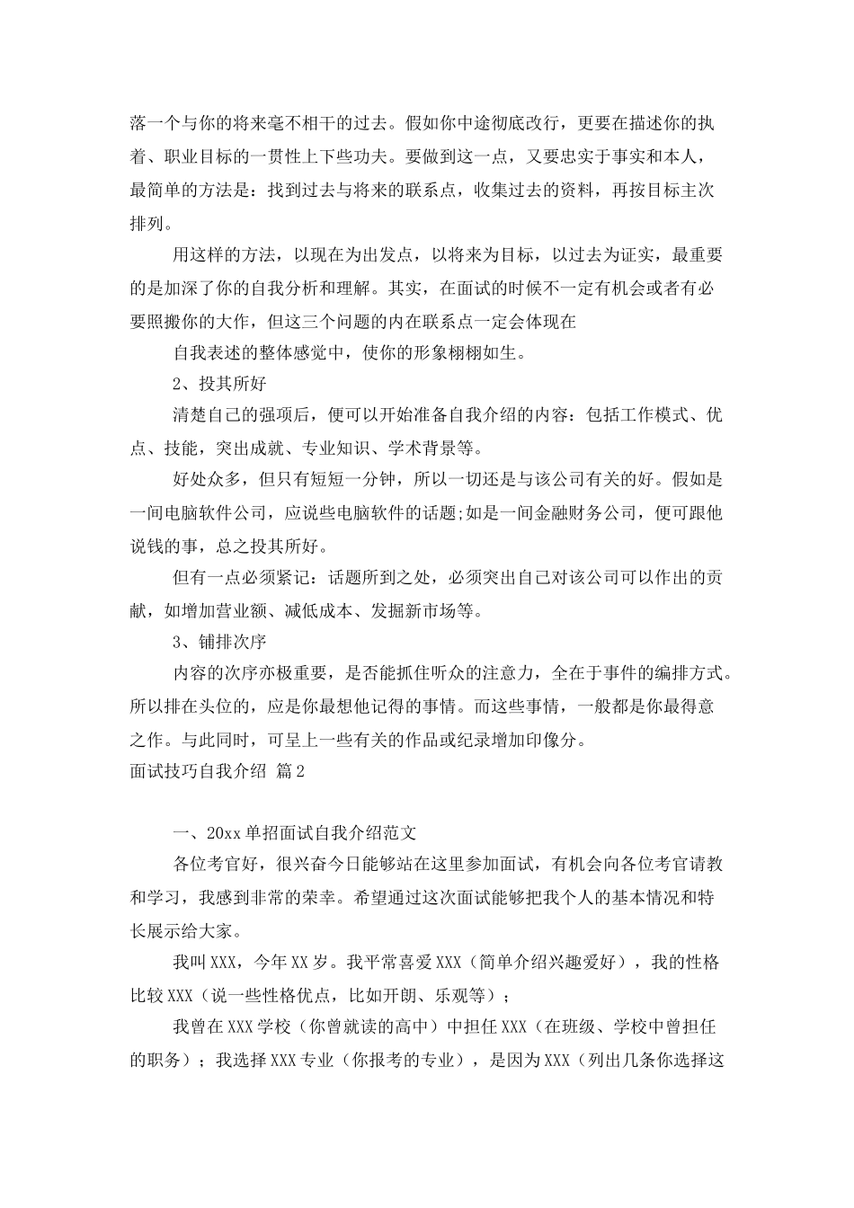 精选面试技巧自我介绍范文集锦八篇_第2页