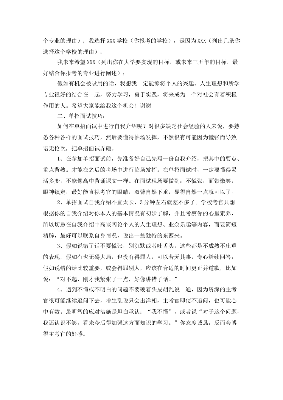 精选面试技巧自我介绍范文集锦八篇_第3页