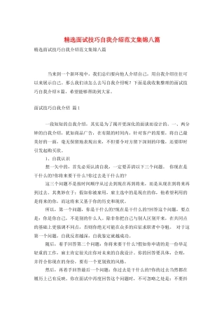 精选面试技巧自我介绍范文集锦八篇