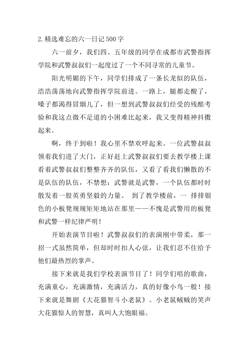 精选难忘的六一日记500字5篇_第2页