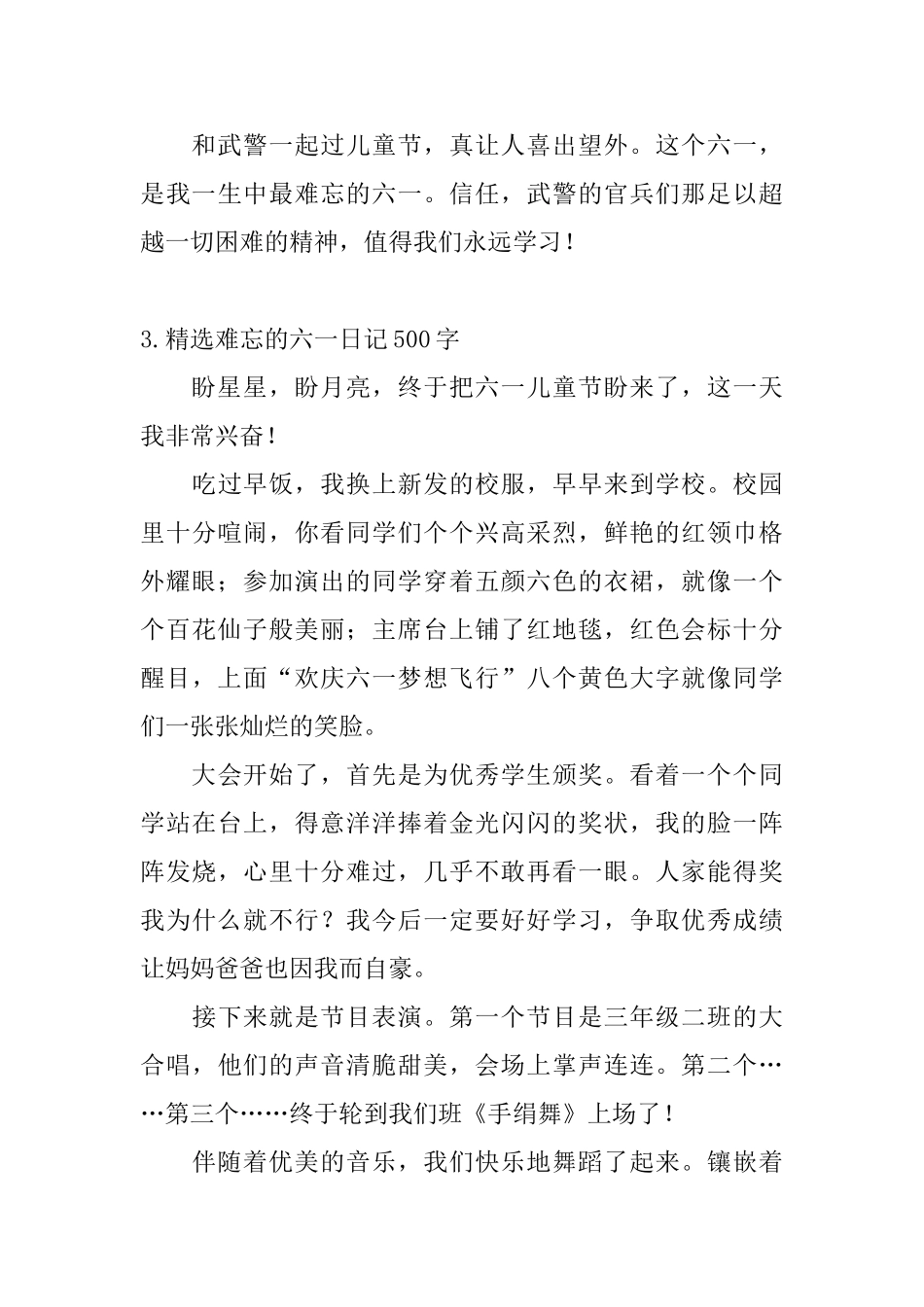 精选难忘的六一日记500字5篇_第3页