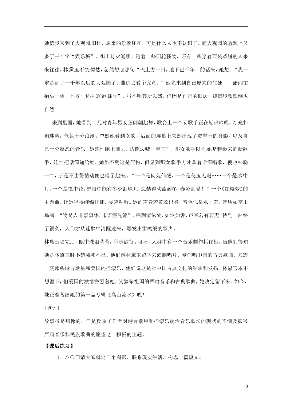 湖北省当阳二中2014年高中语文《想象世界 学习虚构》导学案 新人教版必修2_第3页