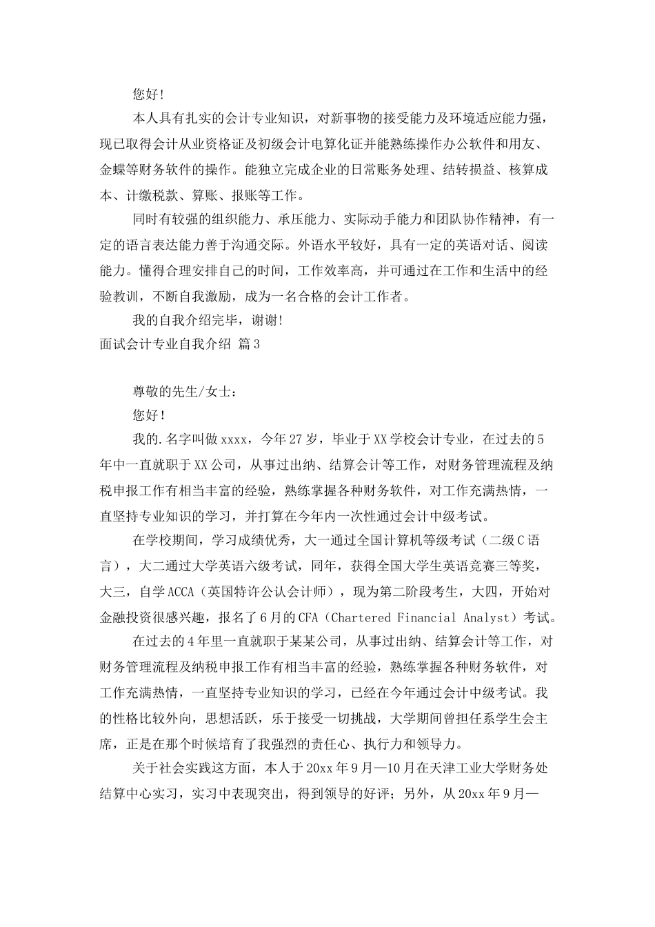 精选面试会计专业自我介绍3篇_第2页