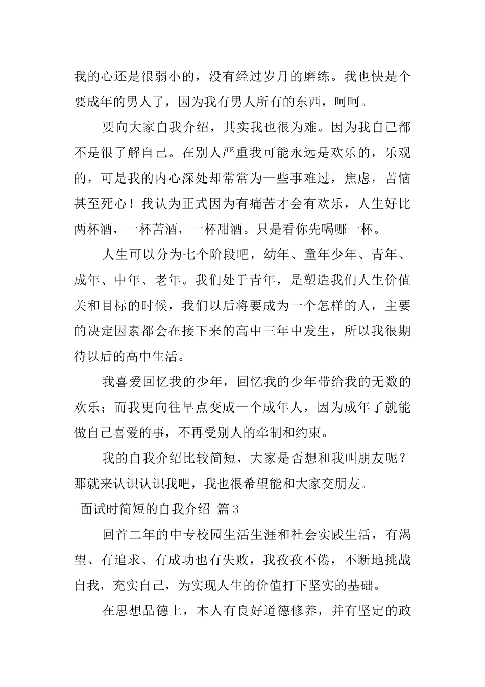 精选面试时简短的自我介绍三篇_第2页