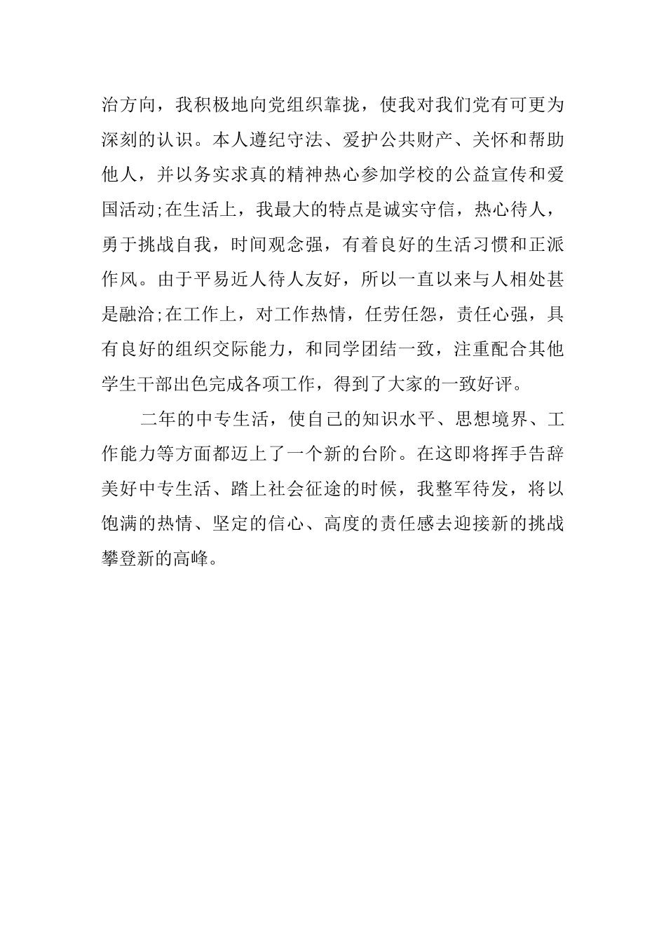 精选面试时简短的自我介绍三篇_第3页