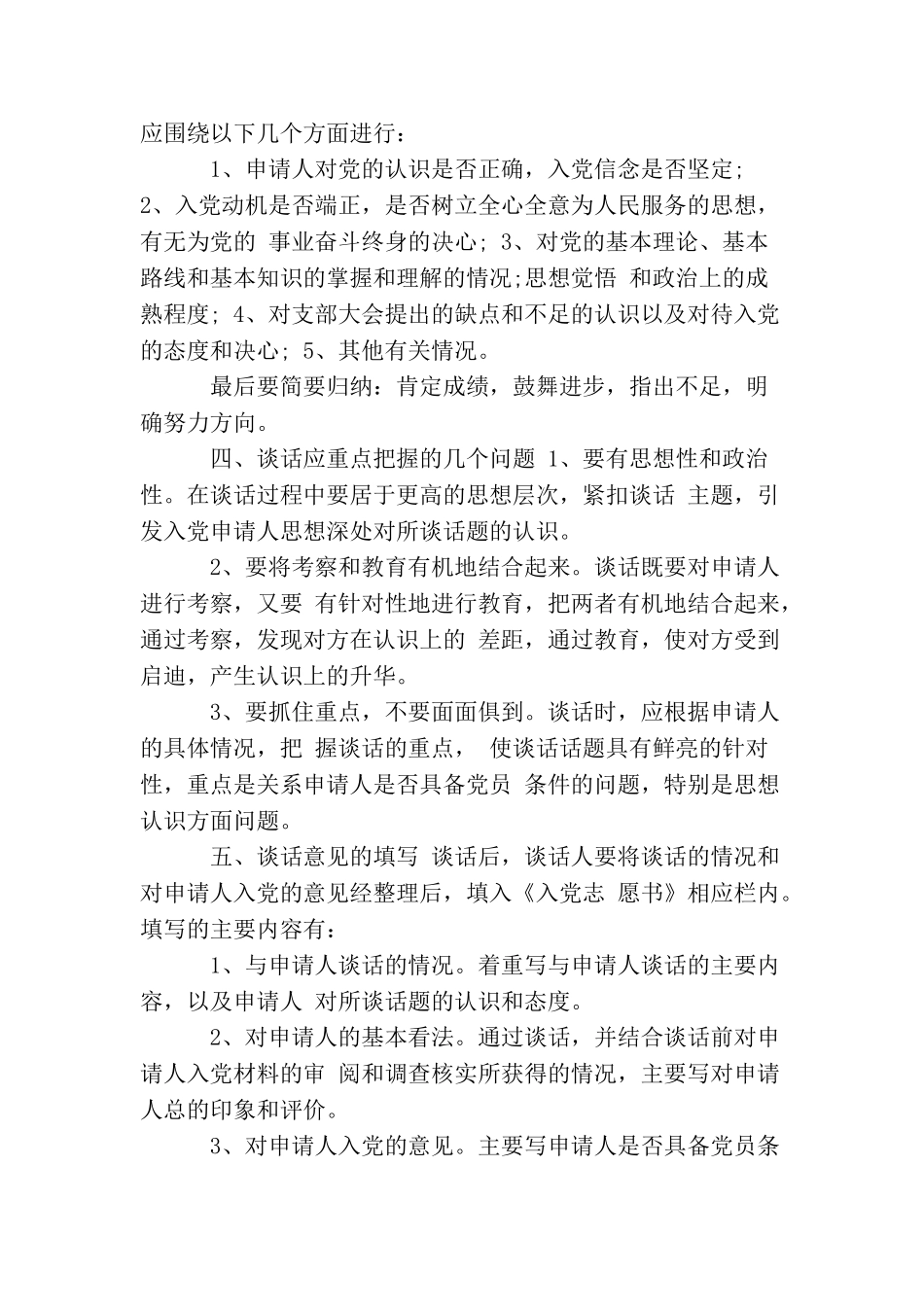 精选预备党员申请谈话程序_第2页