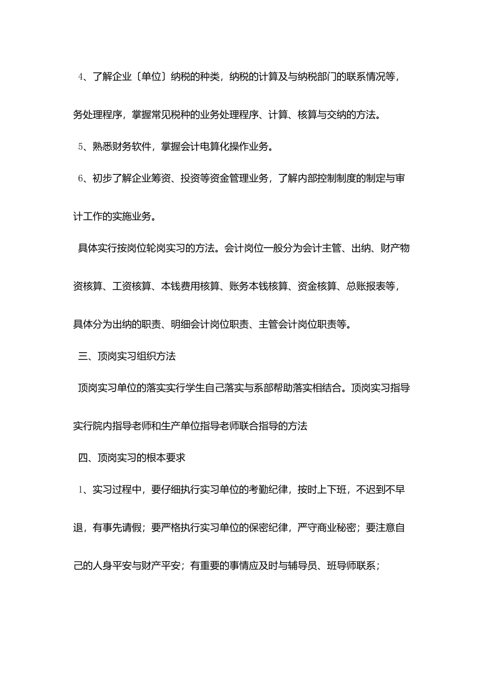 精选顶岗实习计划书_第3页