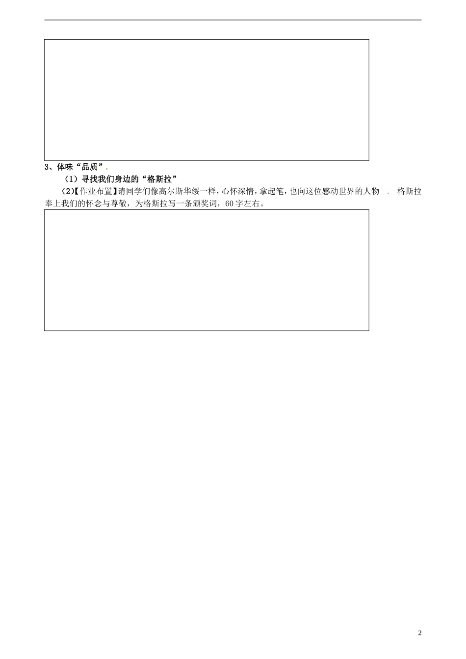 浙江省台州市临海市第六中学高中语文《品质》导学案 苏教版必修3_第2页