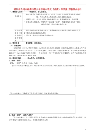浙江省台州市临海市第六中学高中语文《品质》导学案 苏教版必修3