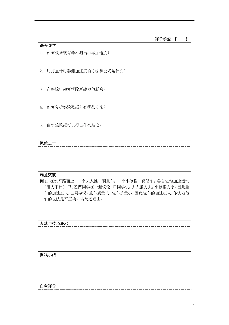 湖北省湖北大学附属中学2013届高中物理 4.2 实验：探究加速度与力、质量的关系导学案 新人教版必修1_第2页
