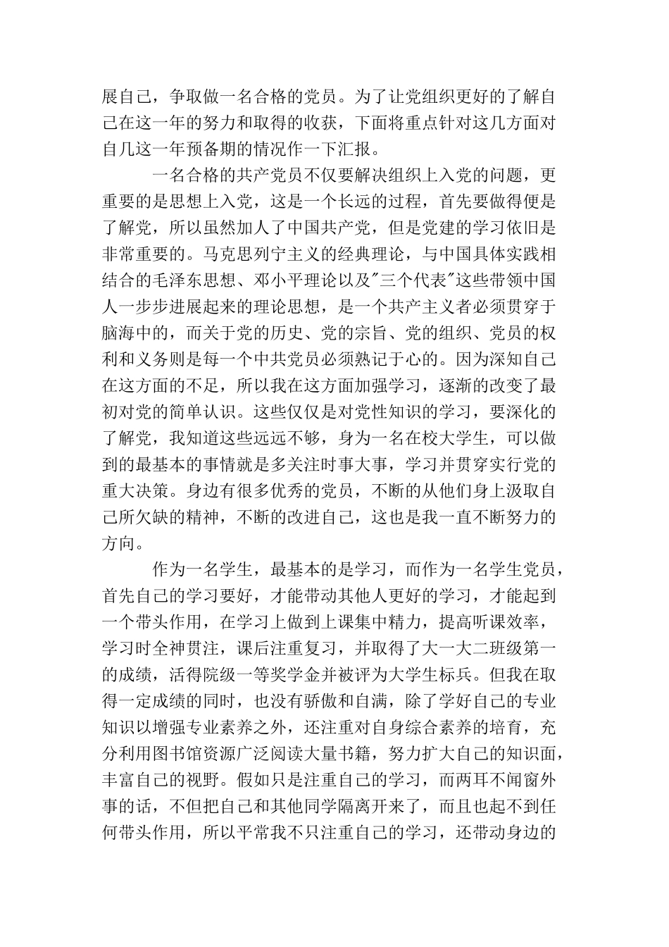 精选预备党员转正思想汇报2000字_第2页