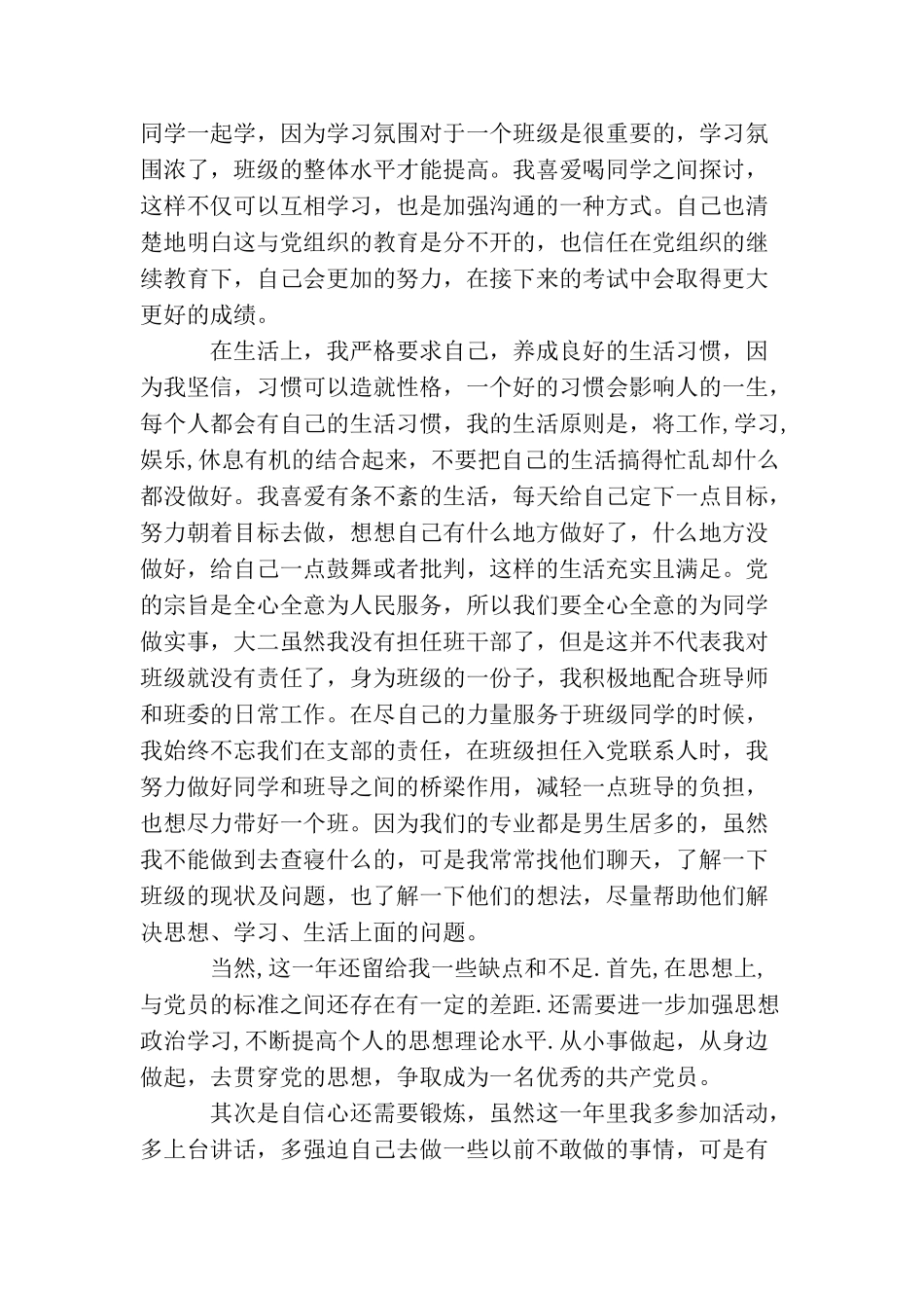 精选预备党员转正思想汇报2000字_第3页