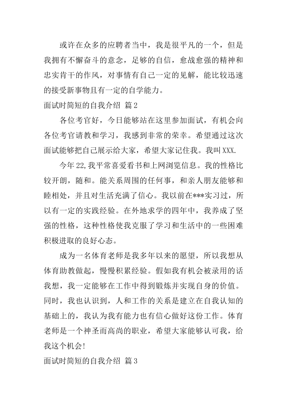 精选面试时简短的自我介绍集合9篇_第2页