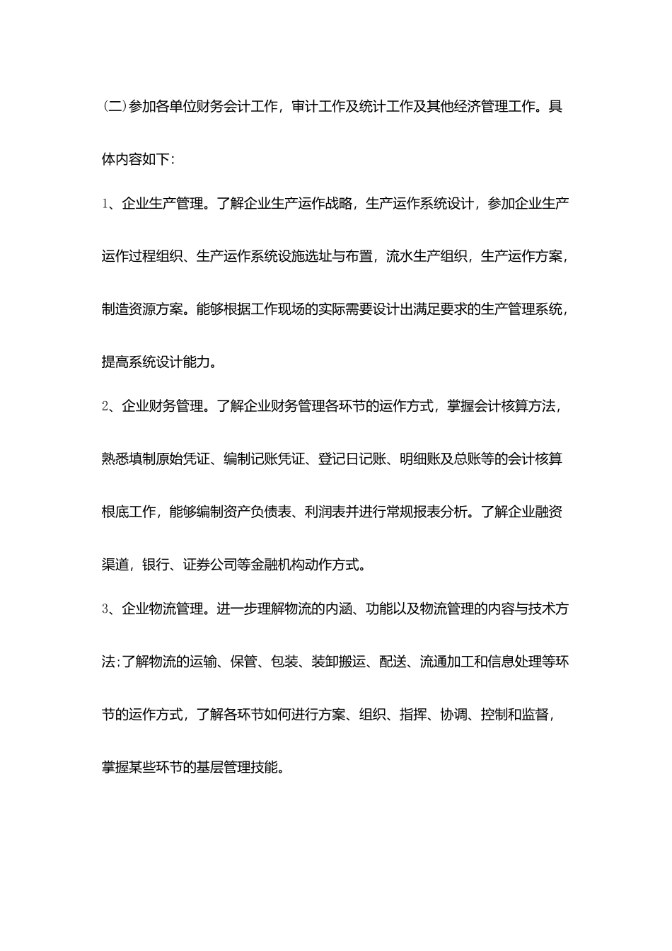 精选顶岗实习计划_第2页