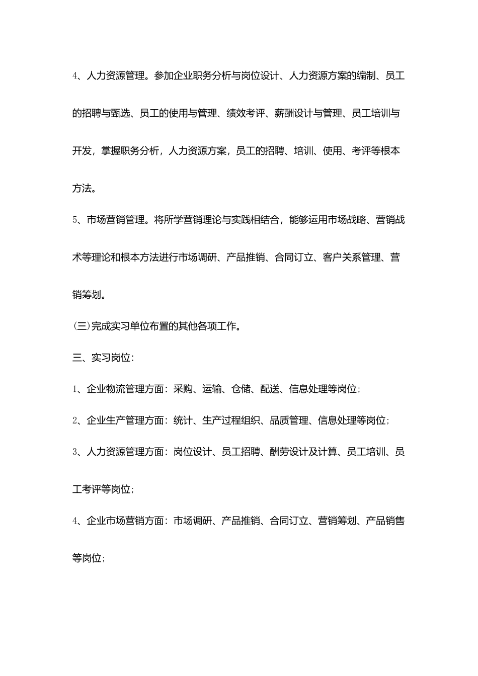 精选顶岗实习计划_第3页