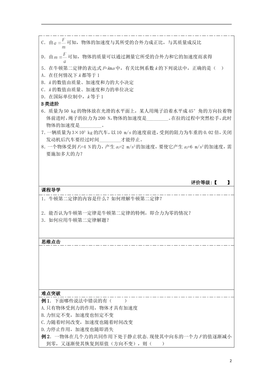 湖北省湖北大学附属中学2013届高中物理 4.3 牛顿第二定律导学案 新人教版必修1_第2页