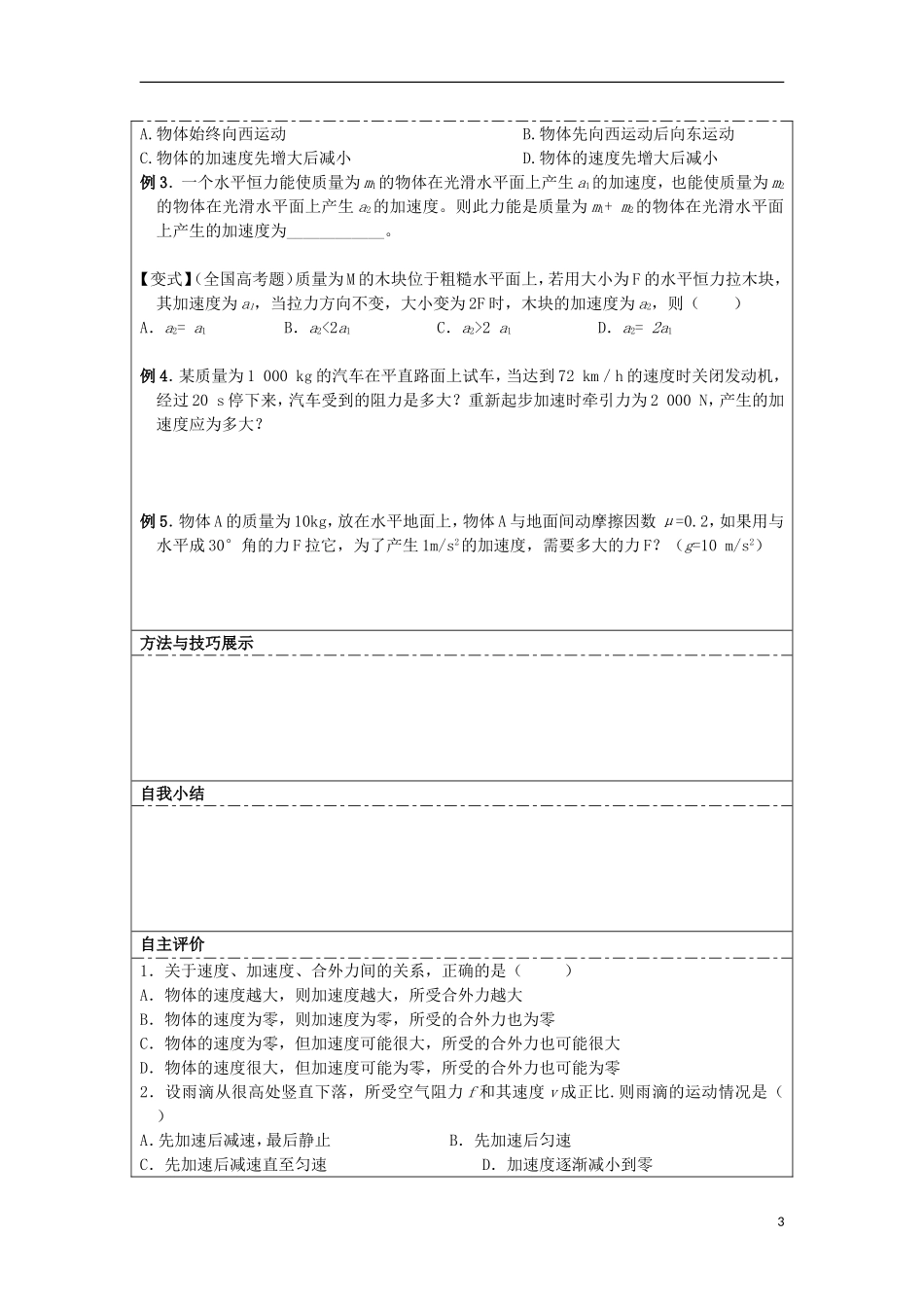 湖北省湖北大学附属中学2013届高中物理 4.3 牛顿第二定律导学案 新人教版必修1_第3页