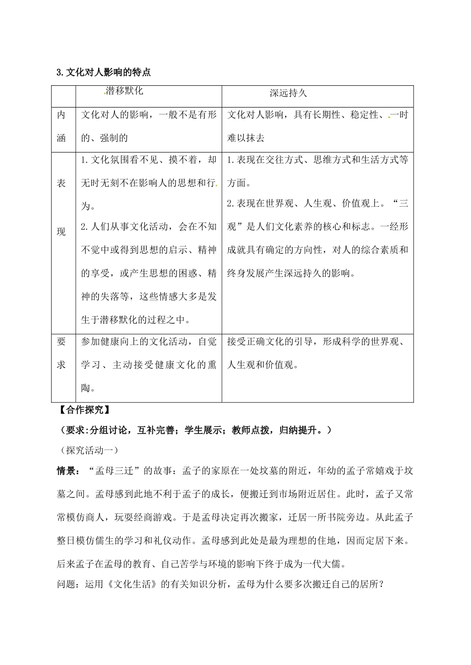 浙江省台州市临海市第六中学高中政治 2-1 感受文化影响导学案 新人教版必修3_第3页