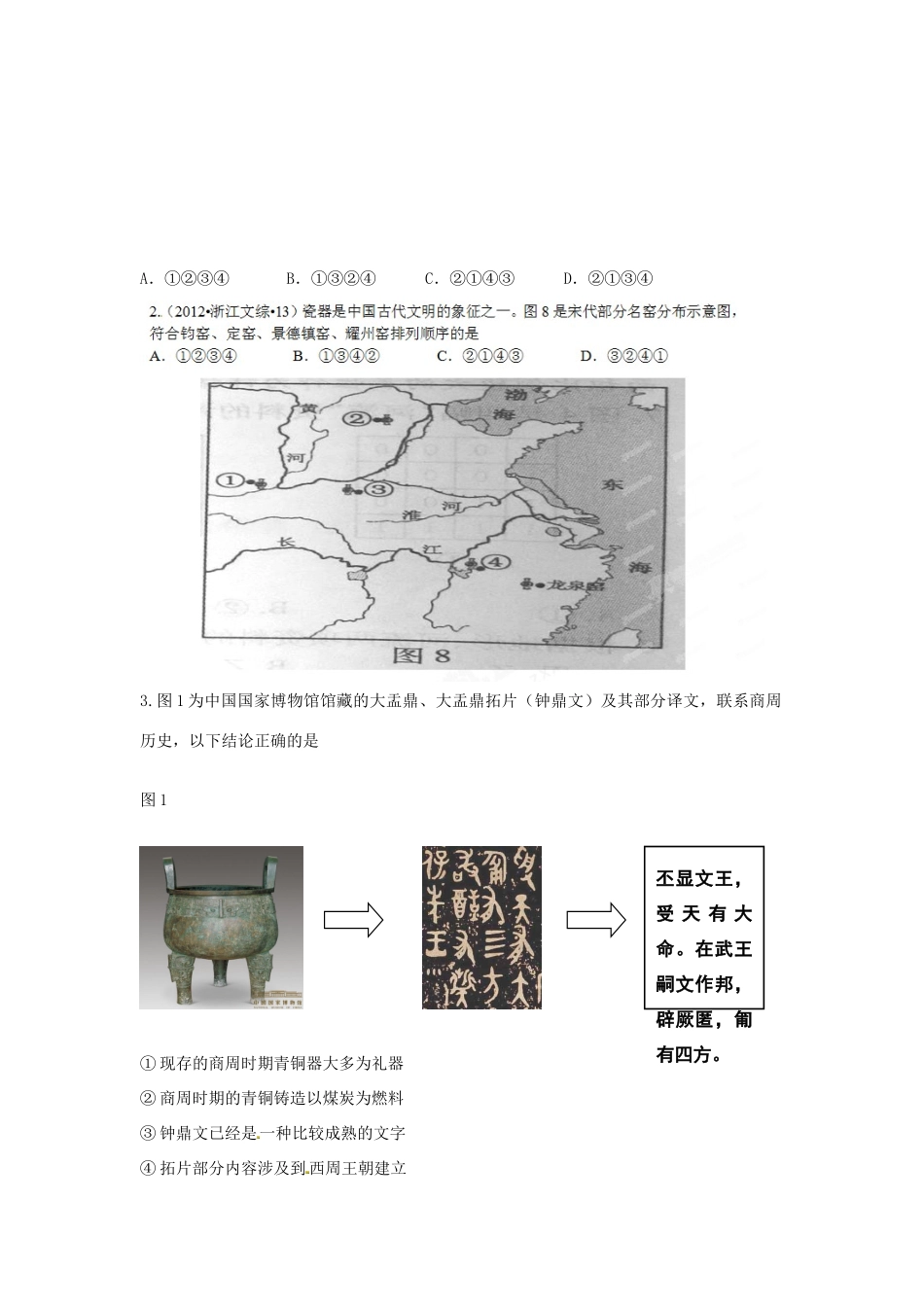 浙江省永嘉县楠江中学2015届高考政治一轮复习 古代中国的手工业经济学案_第2页