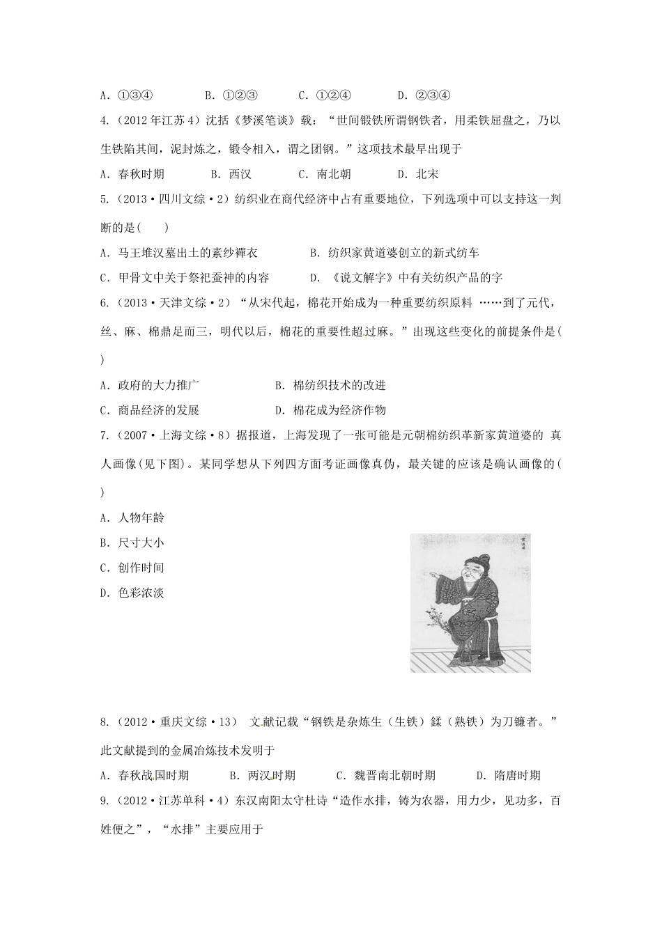 浙江省永嘉县楠江中学2015届高考政治一轮复习 古代中国的手工业经济学案_第3页