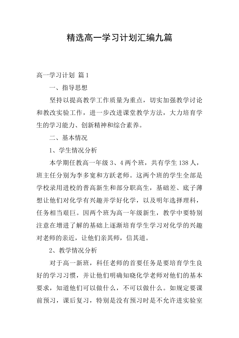 精选高一学习计划汇编九篇_第1页
