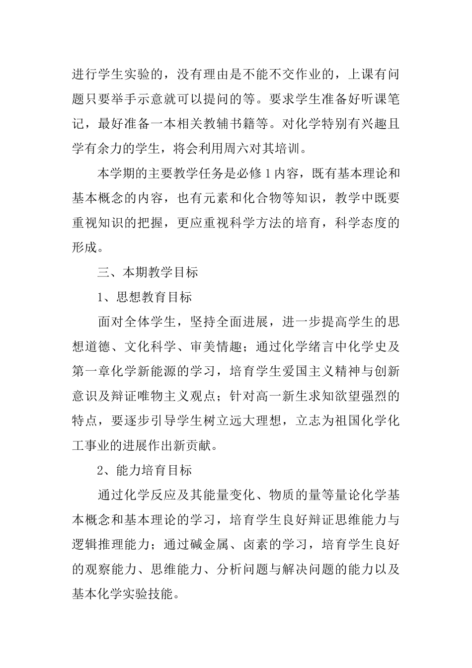 精选高一学习计划汇编九篇_第2页