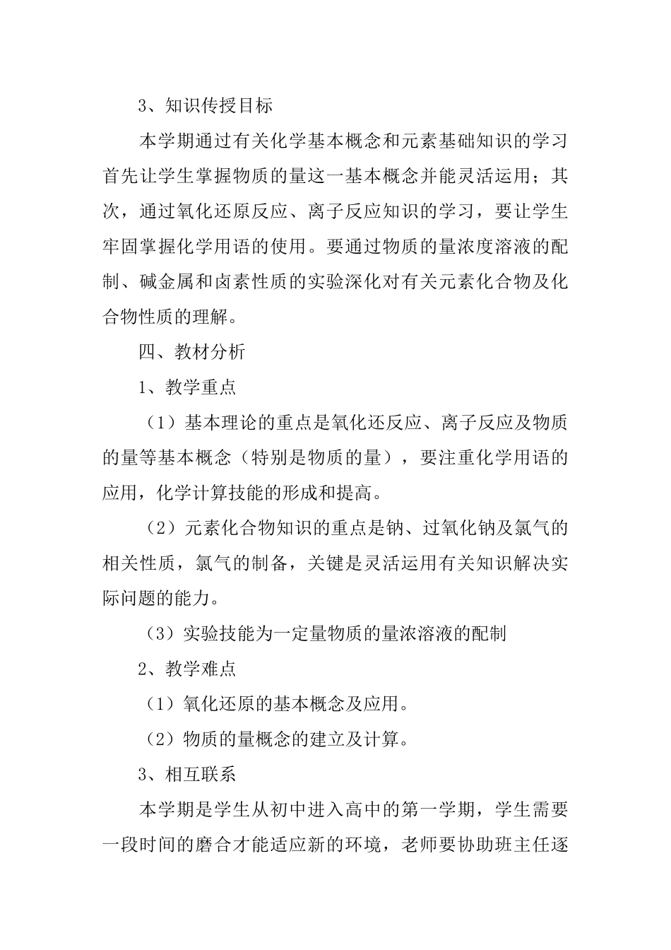 精选高一学习计划汇编九篇_第3页