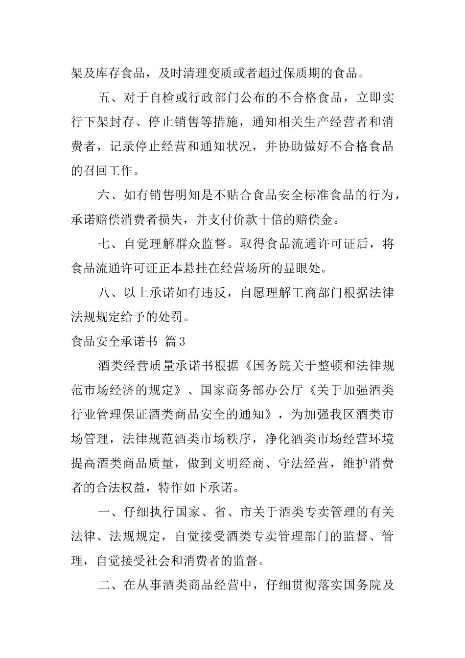 精选食品安全承诺书三篇_第3页