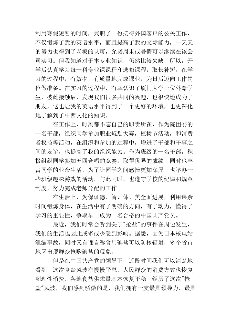 精选预备党员思想汇报2000字_第2页